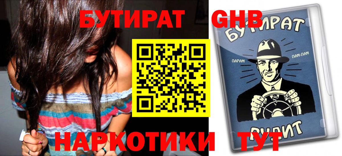 Карпинск  БУТИРАТ BDO  Вход с VPN 