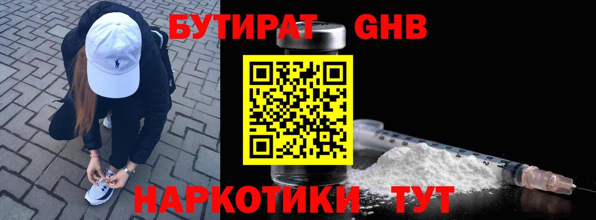 БУТИРАТ BDO Карпинск