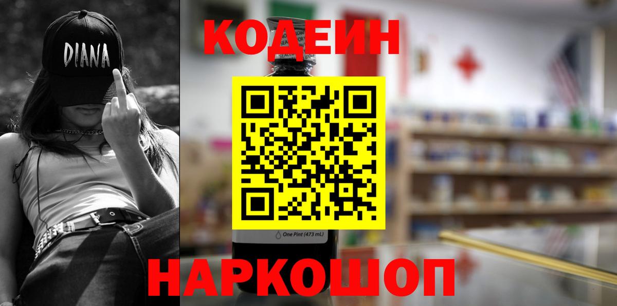 Codein Purple Drank  Codein напиток Lean (лин)  цена наркотик  Вход с VPN  Карпинск 